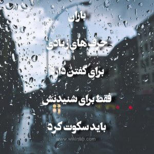 rainy91-300x300 عکس هوای بارانی