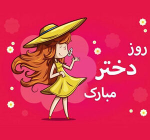 689513137-parsnaz-com-300x280 689513137-parsnaz-com