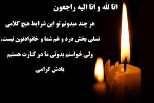 1683__fote-rafigh-5-e1564512996732-300x202 1683__fote-rafigh-5-e1564512996732