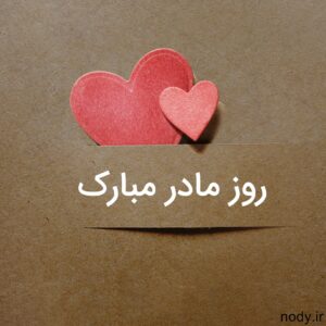روز-مادر-02-300x300 روز-مادر-02