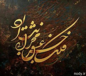 نظامی-2-300x264 نظامی-2