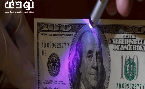 &nbsp;تشخیص دلار اصل با موبایل