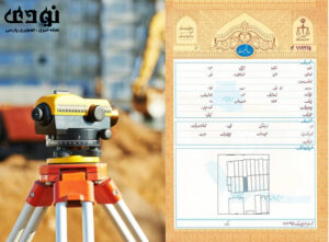 اسناد-کاداستری-300x221 اسناد کاداستری چیست؟