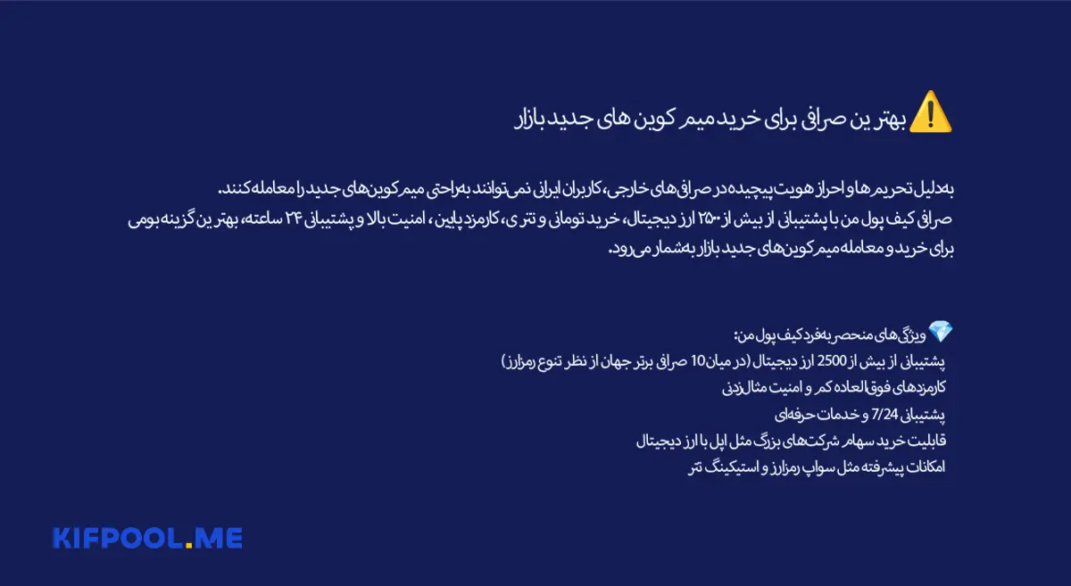 19Q6WBrcVNLs61XMxN4Us5WWpdFQARSgNFdDTtWy خرید جدیدترین میم کوین های بازار در کیف پول من