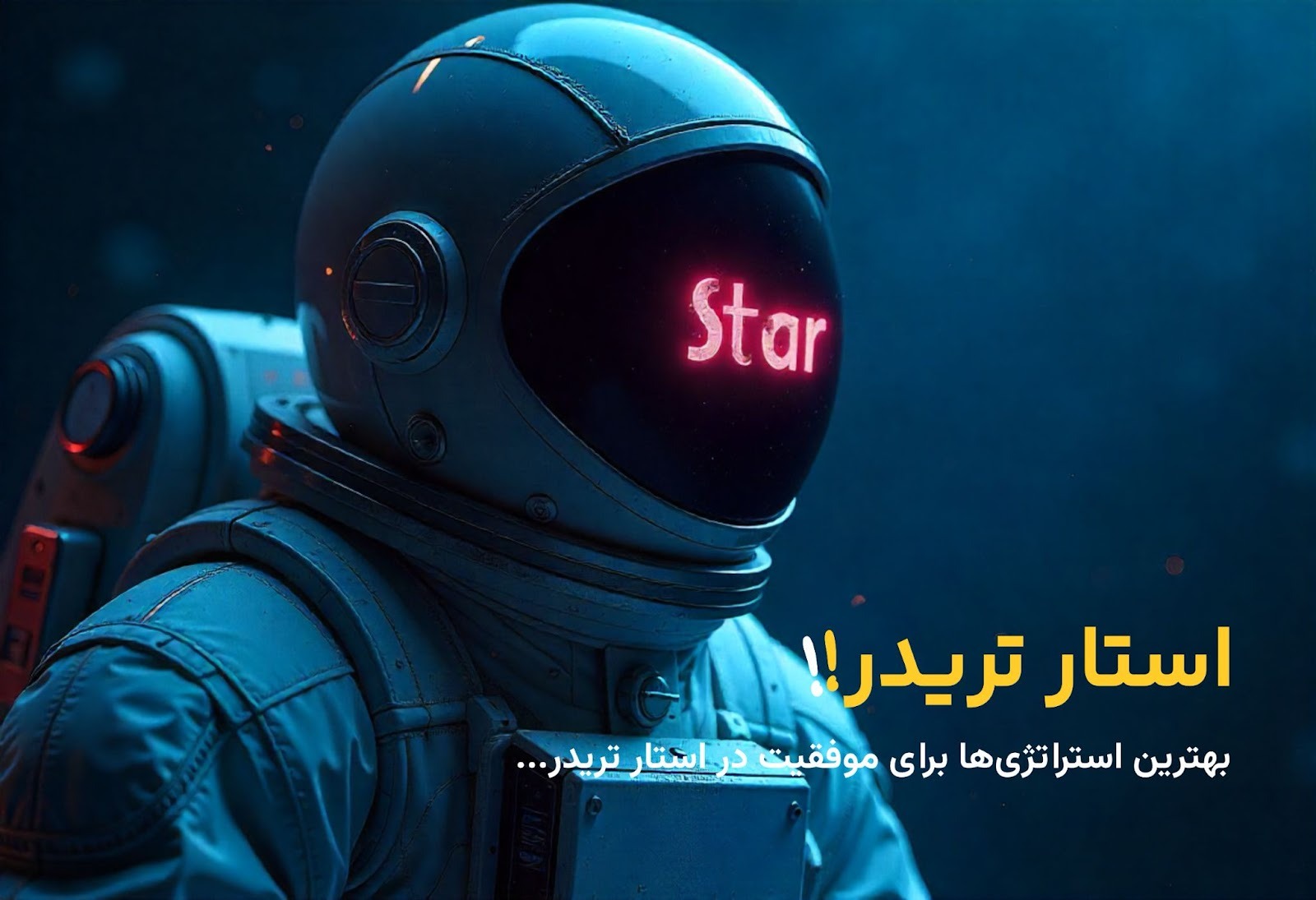 57ce737d-3aa9-4f16-bf1a-08464a6509f2 بهترین استراتژی‌ها برای موفقیت در استار تریدر