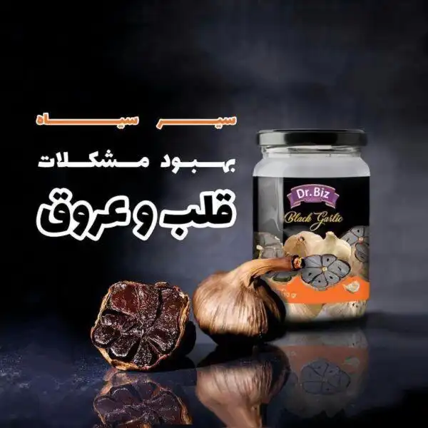 KpEttGrvWpFzpDA4oua185KCvMh1xi0EHuCf1ri4 سیر سیاه دکتر بیز چه خواصی دارد؟ + عوارض سیر سیاه بیز