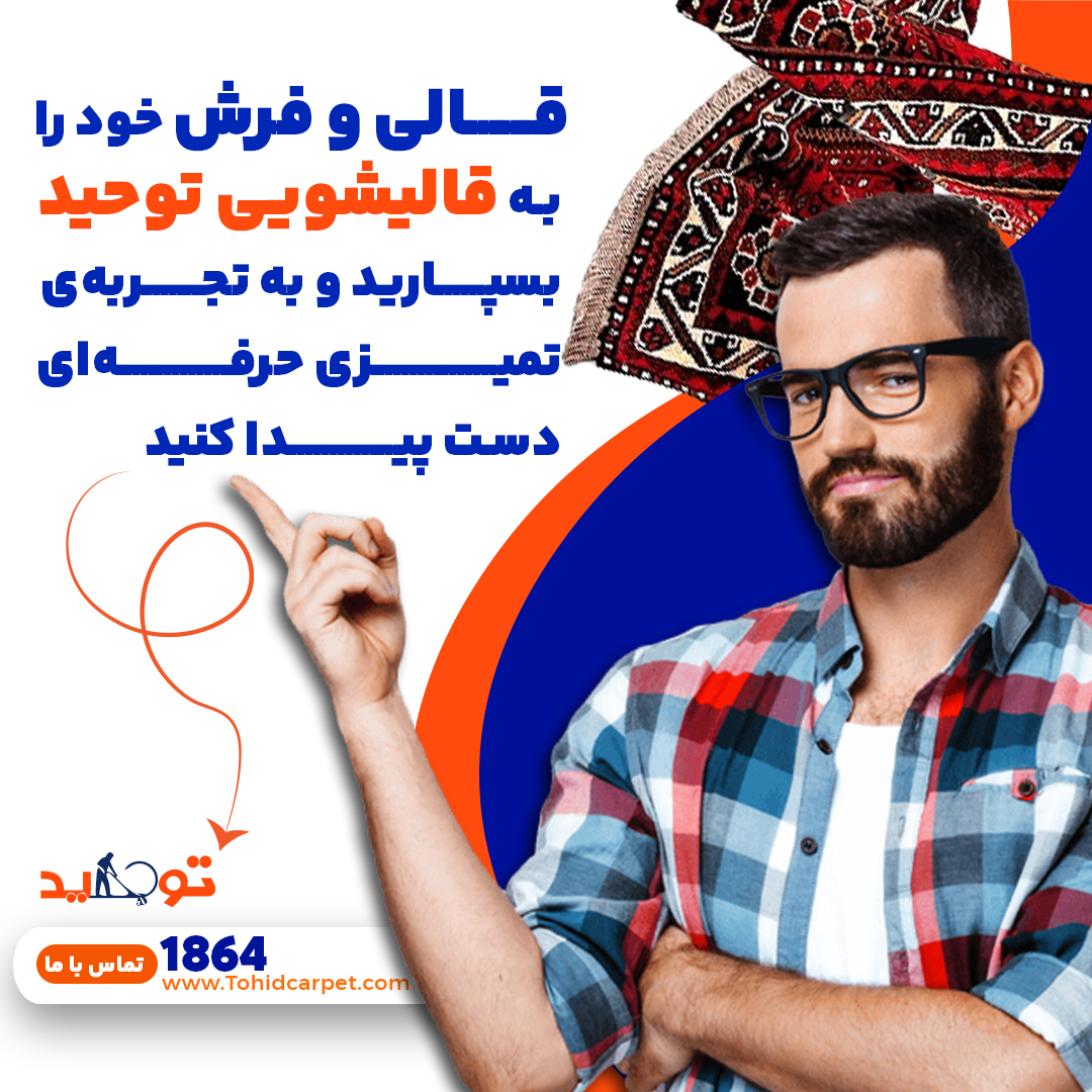 c8c8be3c-6d76-4bee-867c-6d8dc31c34e4 چگونه فرش در برخی افراد باعث ایجاد حساسیت می شود؟