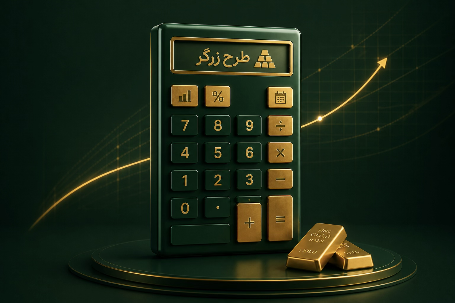 I0Ti78X2Gn9jDbsGq96fzZkJQ1qNxYPepd6MDhIh طرح زرگر ملّیگلد، روشی برای افزایش دارایی طلا بدون فروش آن