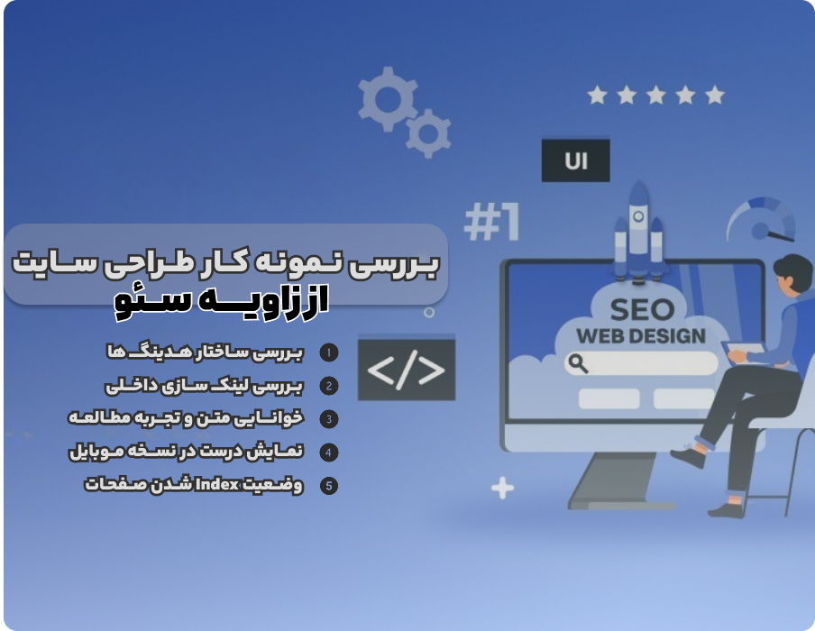 5463f2e2-e6f6-4895-a981-1081650da5e6 چگونه نمونه کارهای یک شرکت طراحی سایت را به درستی بررسی کنیم؟