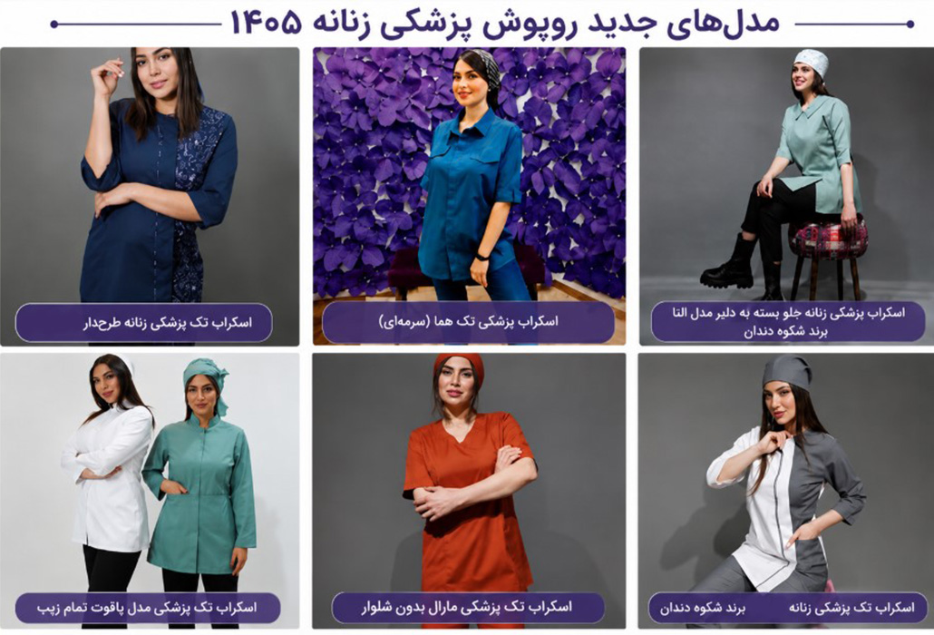 pvTI8ubO0ucxaKUrQp4YdQbWjJ6KARj32sAwRuxI عکس و مدل‌های جدید روپوش پزشکی زنانه 1405